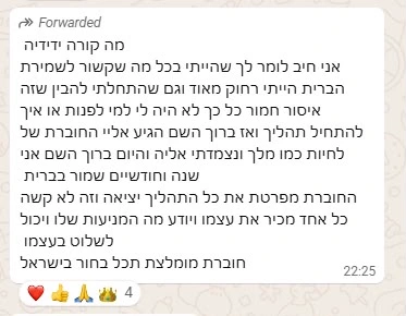 הודעת וואטסאפ שקיבלנו על החוברת