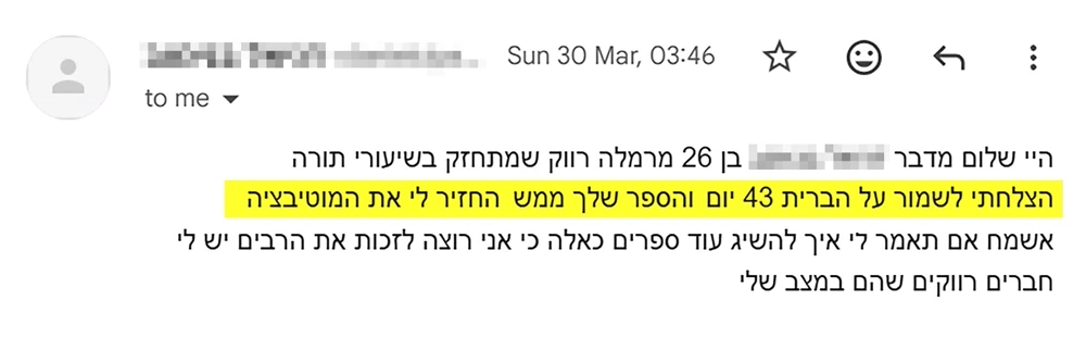 מייל תודה שקיבלנו על החוברת
