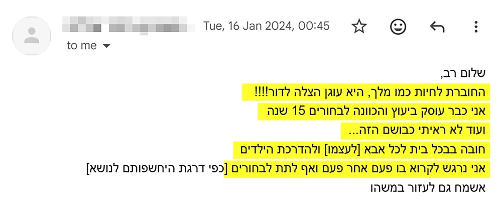 מייל תודה שקיבלנו על החוברת