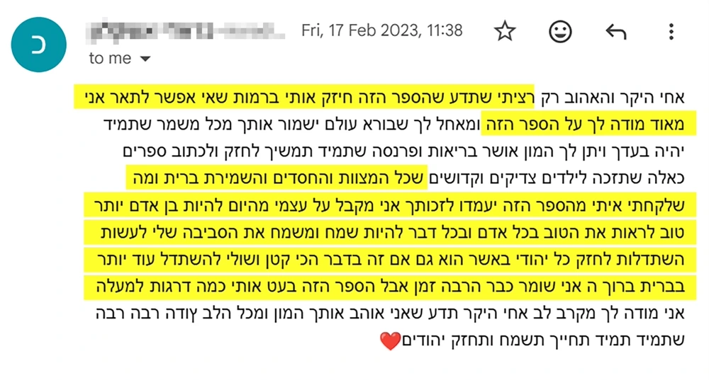 מייל תודה שקיבלנו על החוברת