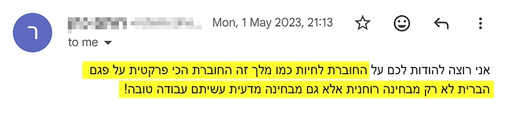 מייל תודה שקיבלנו על החוברת
